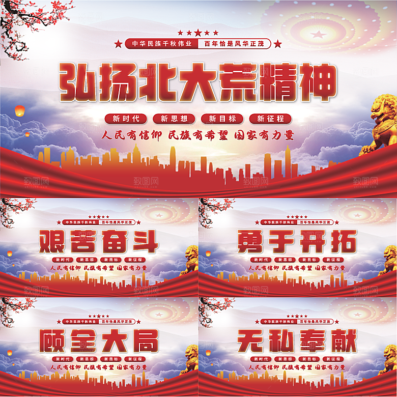 北大荒精神党建展板系列