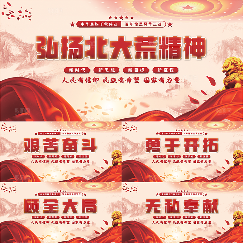 北大荒精神党建展板