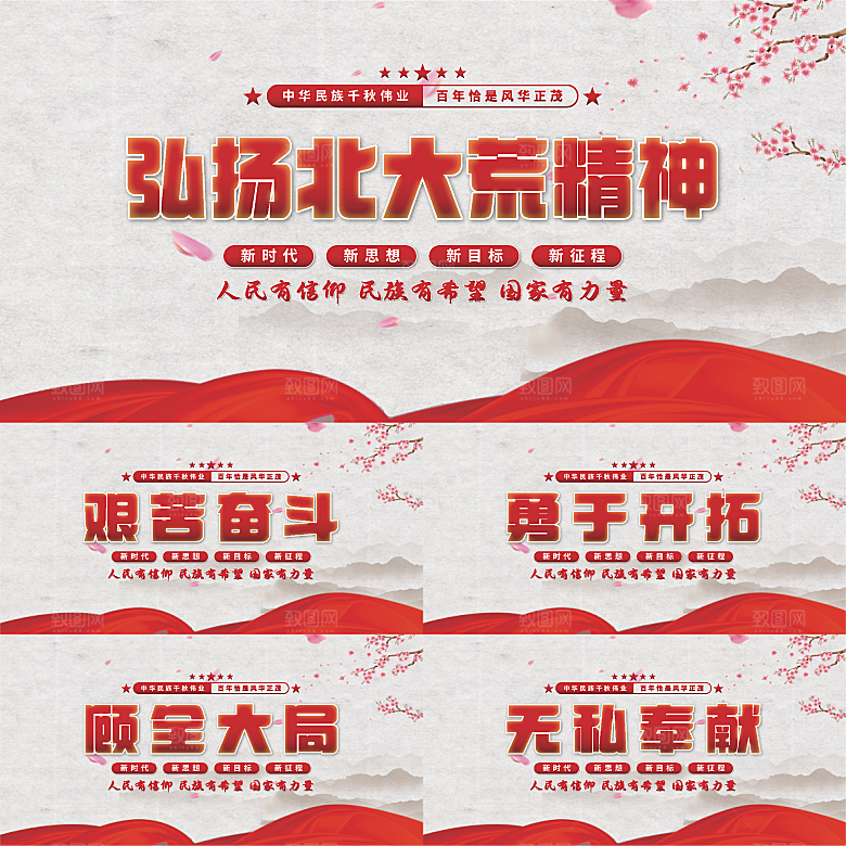北大荒精神党建展板