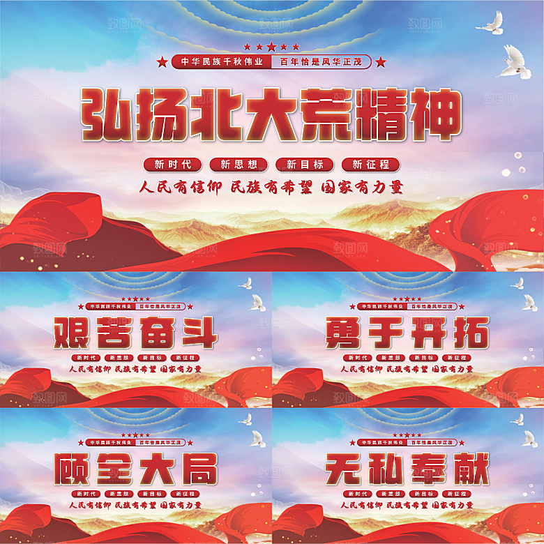 北大荒精神党建展板