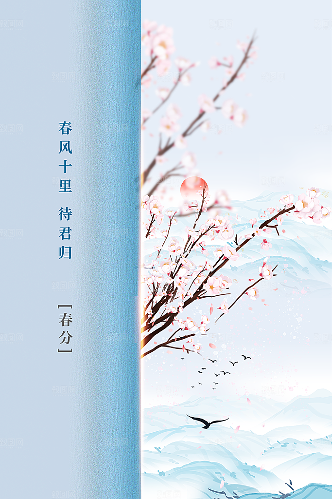 春分节气简约大气海报