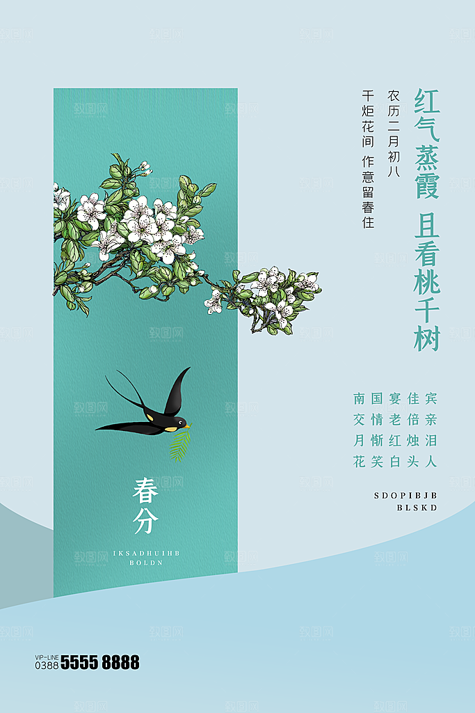 春分节气简约大气海报