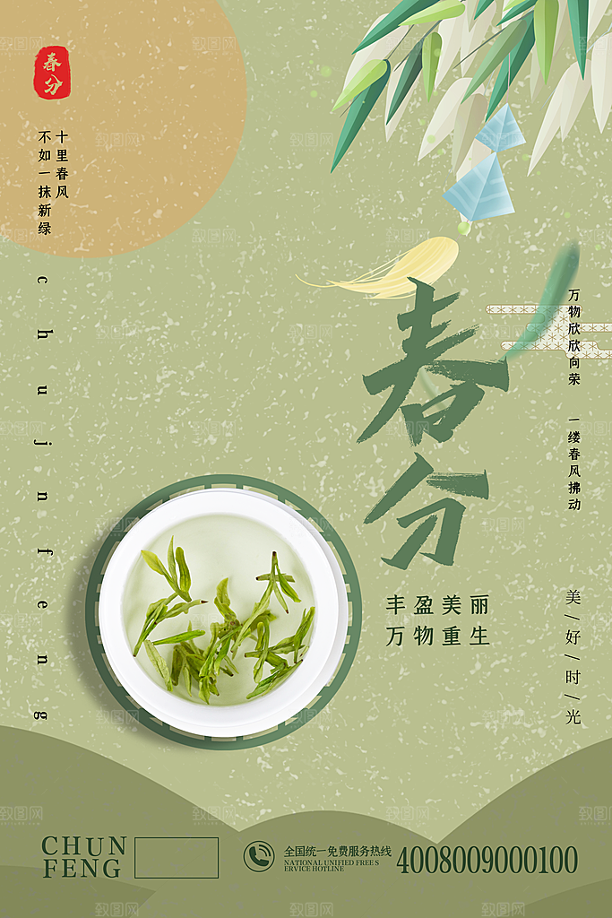 春分节气简约大气海报