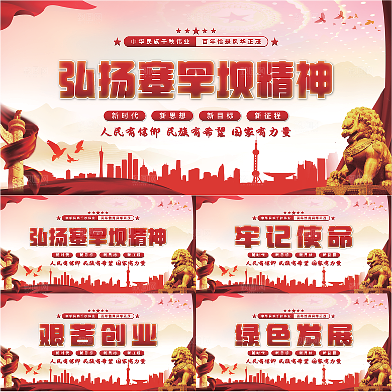 塞罕坝精神党建展板系列