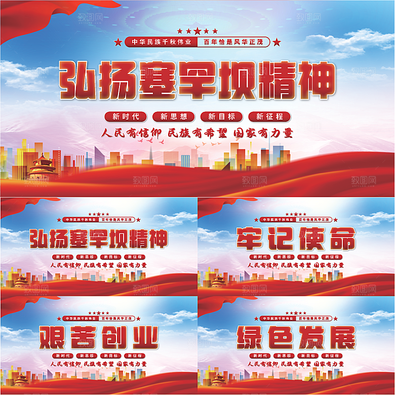 塞罕坝精神党建展板系列