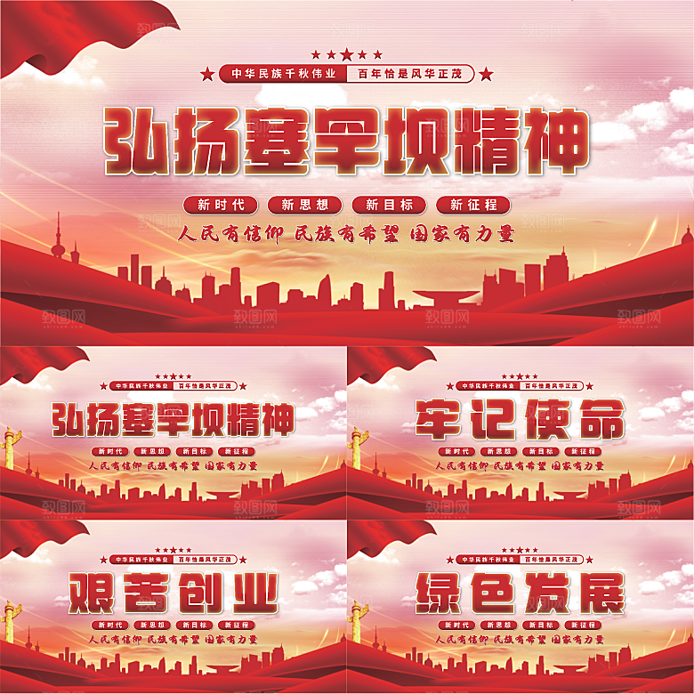 塞罕坝精神党建展板系列