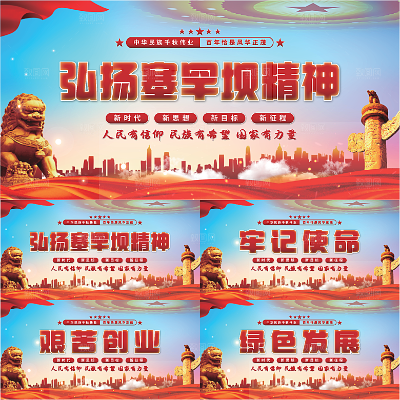 塞罕坝精神党建展板系列