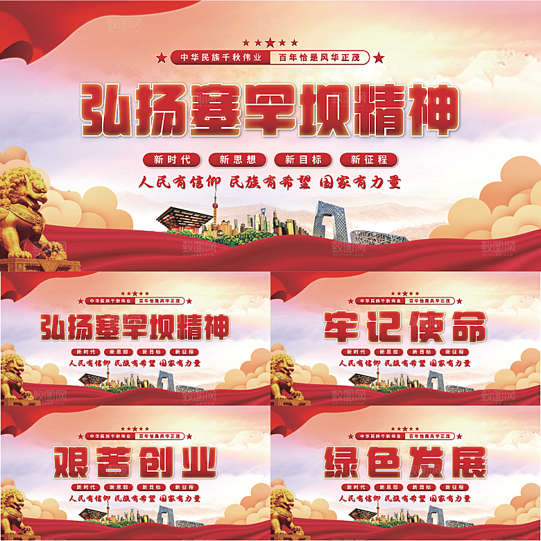 塞罕坝精神党建展板系列