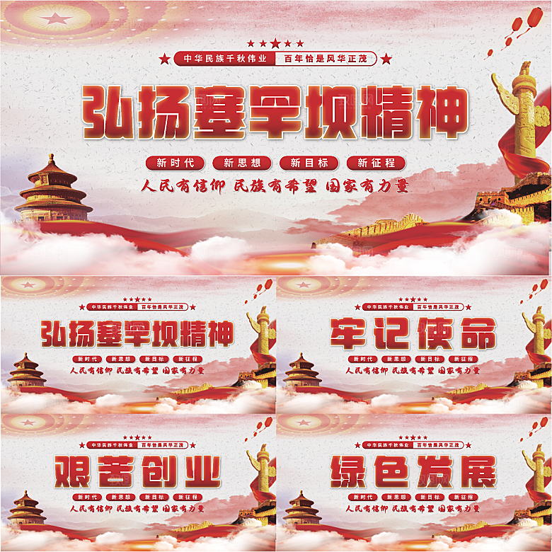 塞罕坝精神党建展板系列