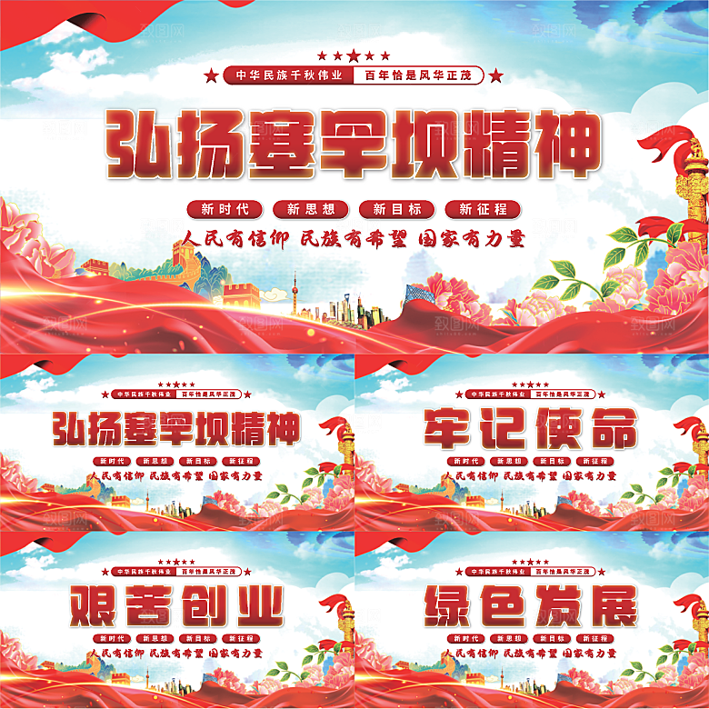 塞罕坝精神党建展板系列