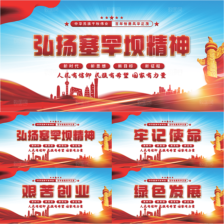 塞罕坝精神党建展板系列