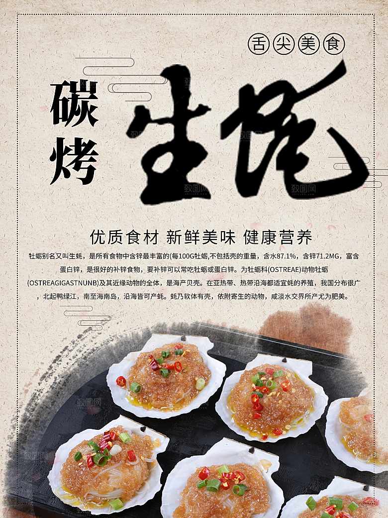 传统美食碳烤生蚝