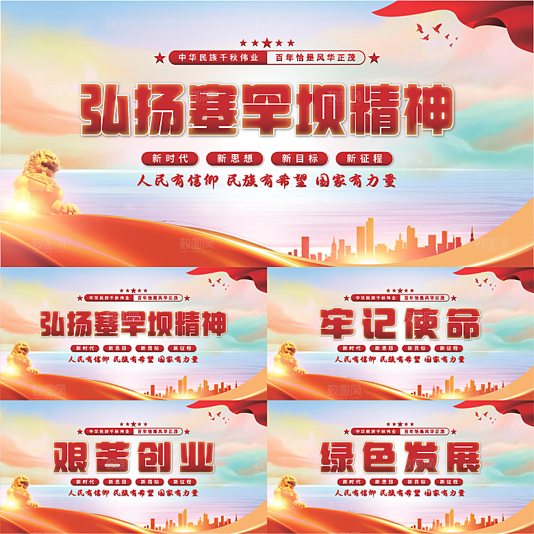 塞罕坝精神党建展板系列