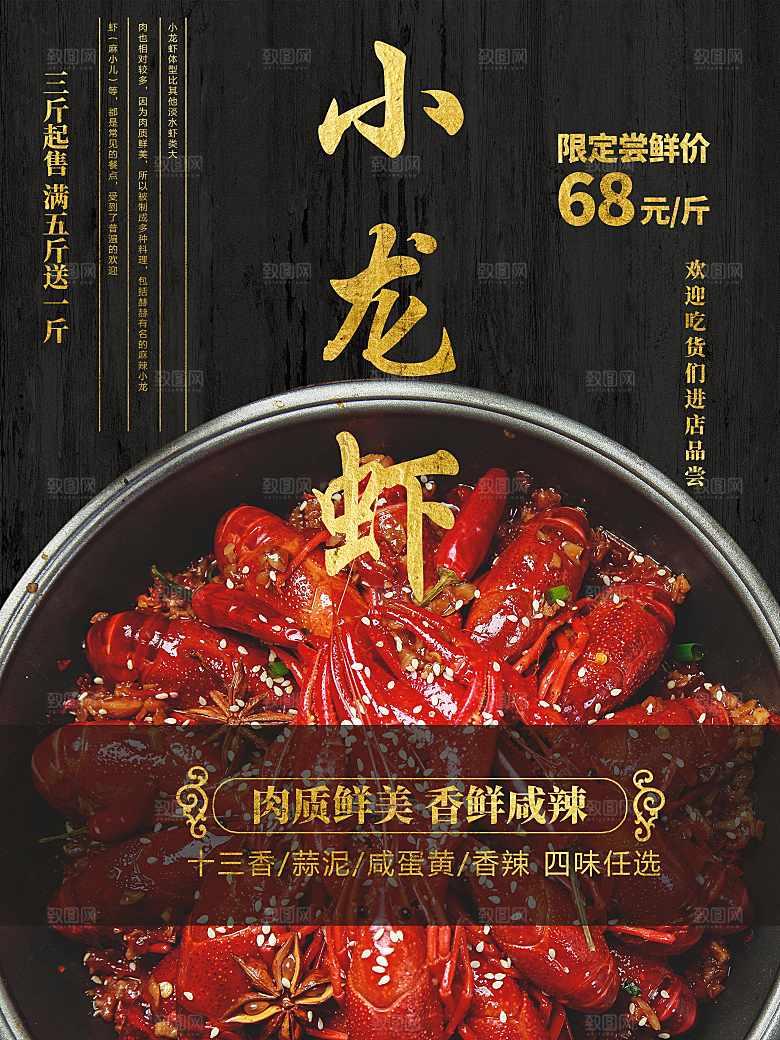 肉质鲜美麻辣小龙虾