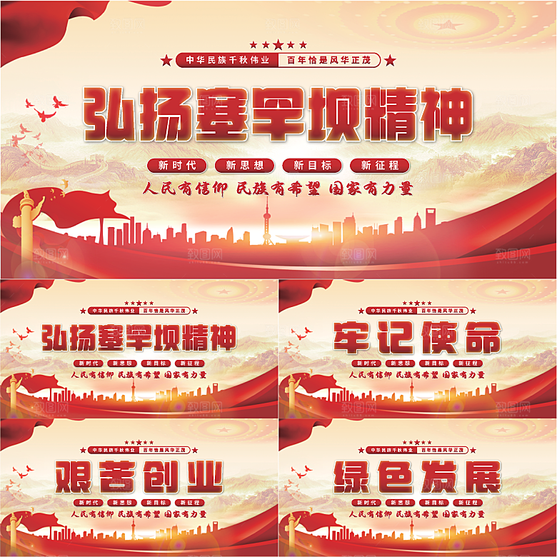 塞罕坝精神党建展板系列