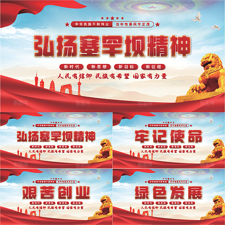 塞罕坝精神党建展板系列