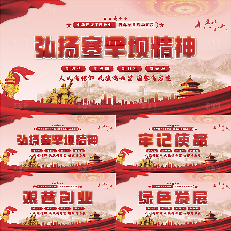 塞罕坝精神党建展板系列