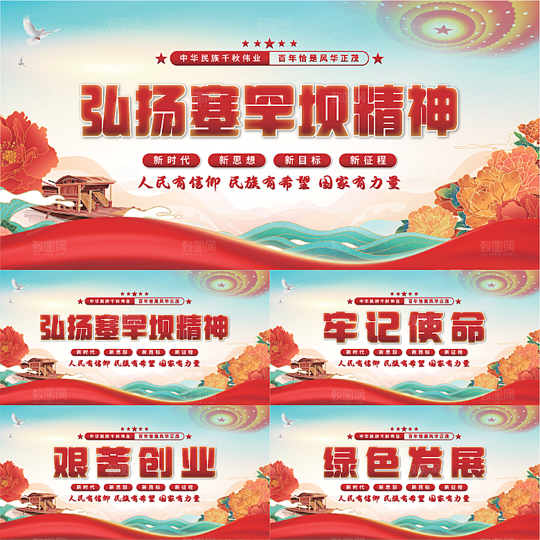 塞罕坝精神党建展板系列