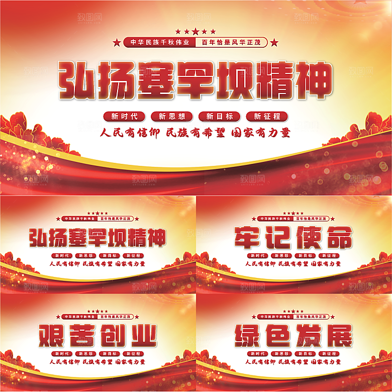 塞罕坝精神党建展板系列