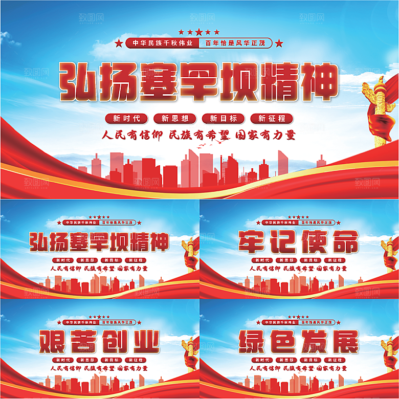 塞罕坝精神党建展板系列