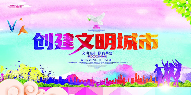 文明城市绿色环保低碳节能宣传展板海报