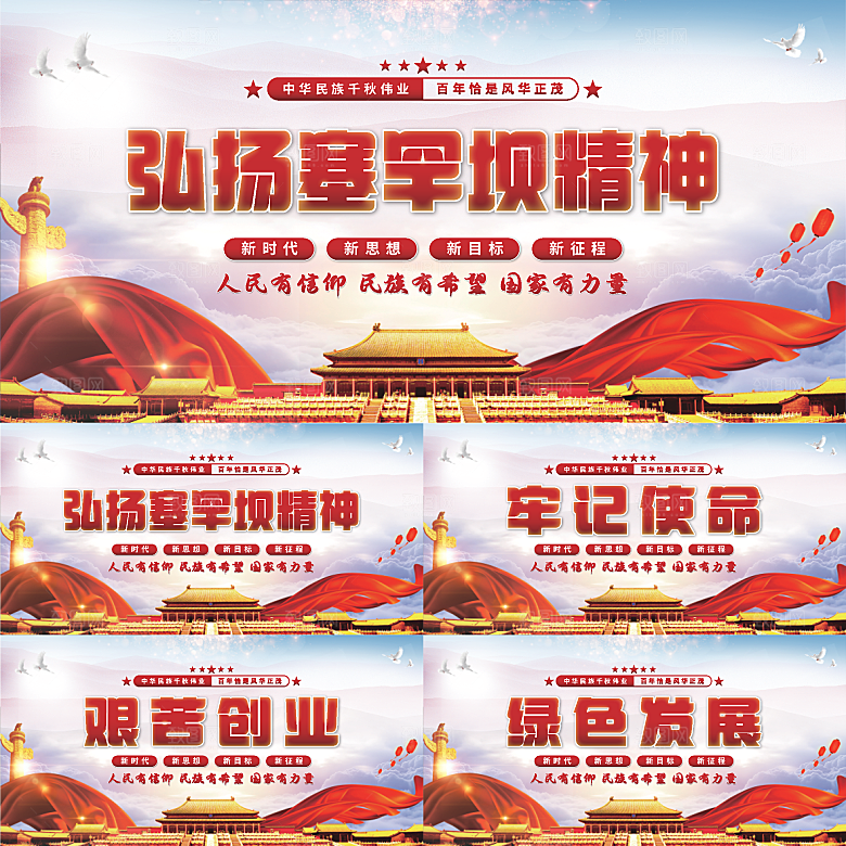 塞罕坝精神党建展板系列