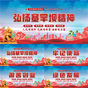 塞罕坝精神党建展板系列