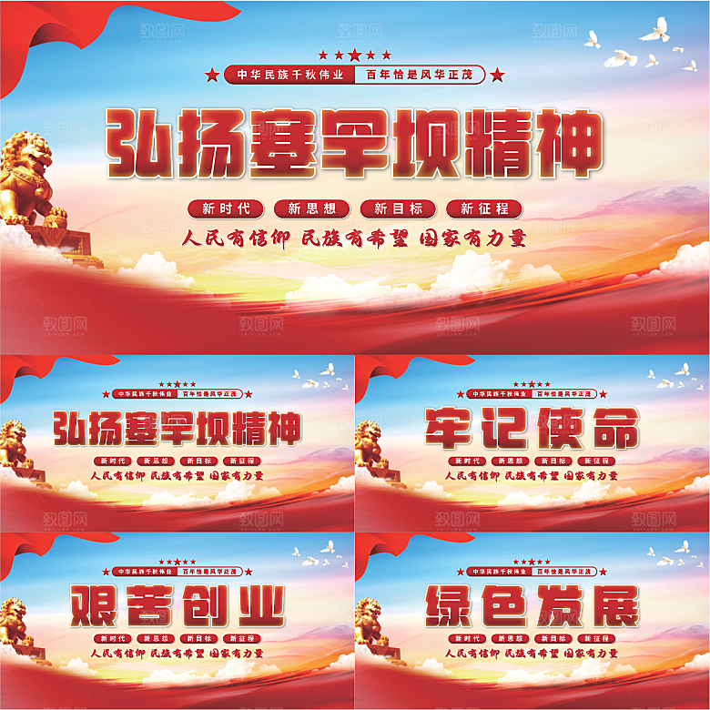 塞罕坝精神党建展板系列