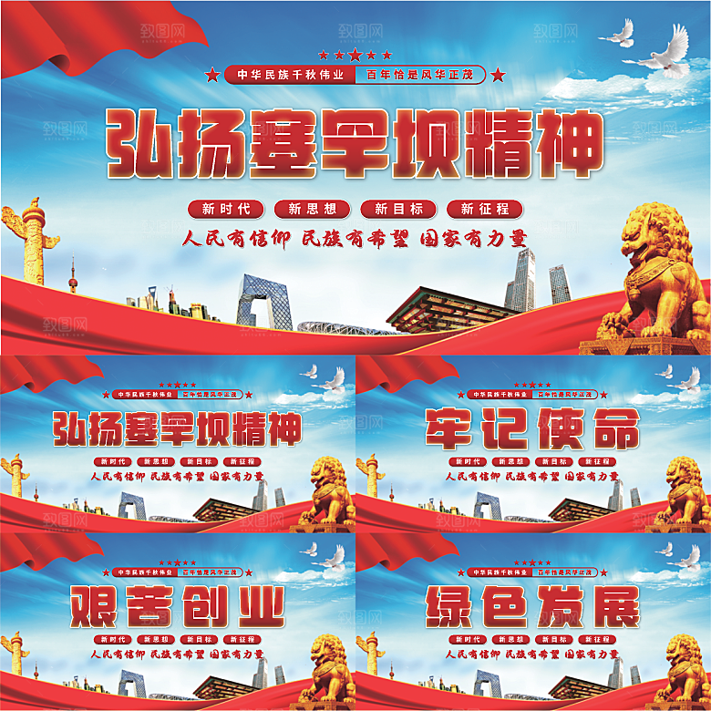 塞罕坝精神党建展板系列