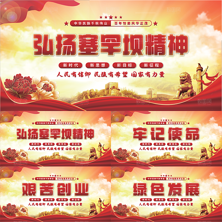 塞罕坝精神党建展板系列