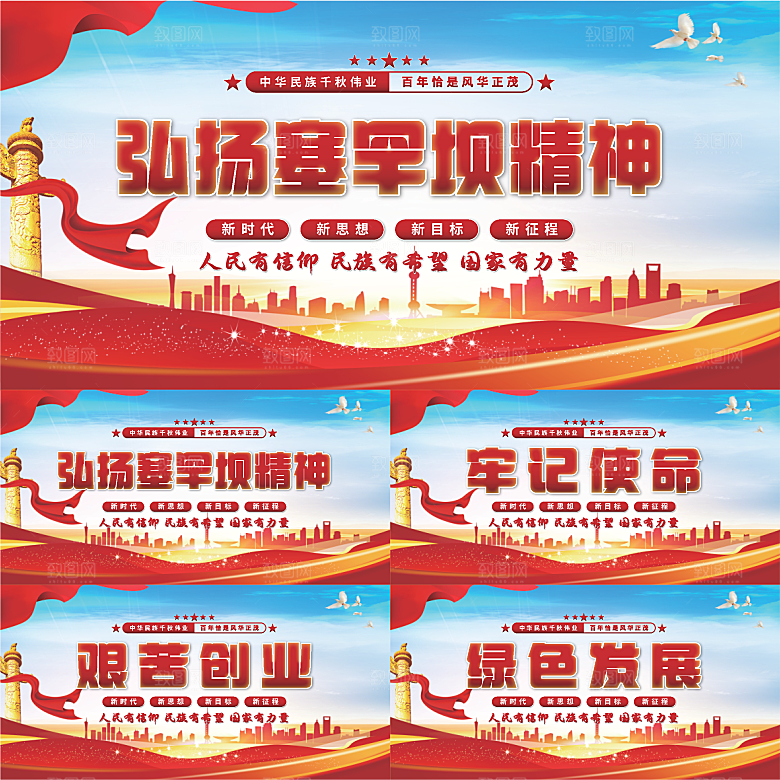 塞罕坝精神党建展板系列