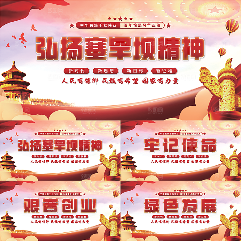 塞罕坝精神党建展板系列