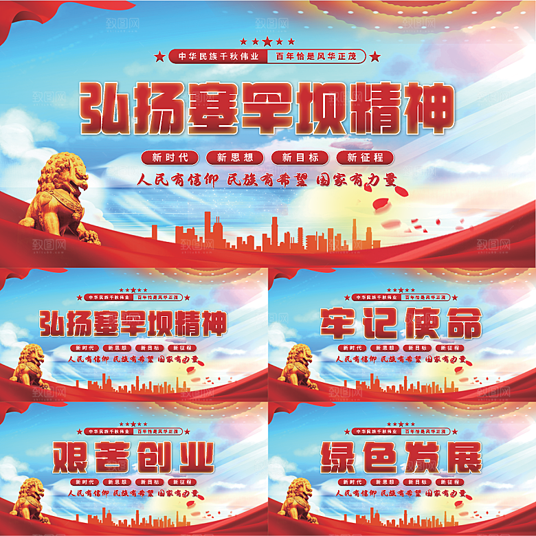 塞罕坝精神党建展板系列