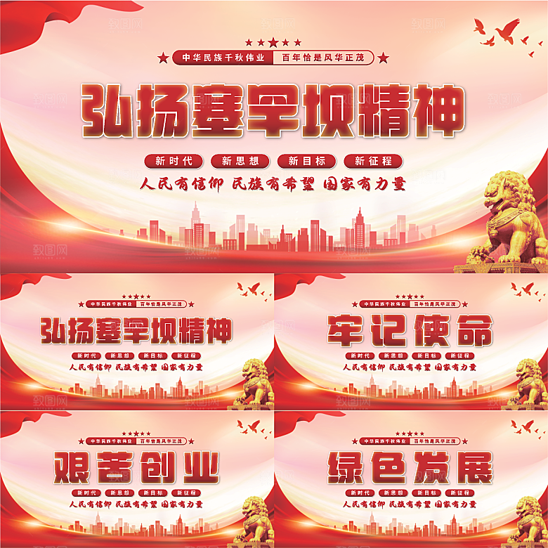 塞罕坝精神党建展板系列