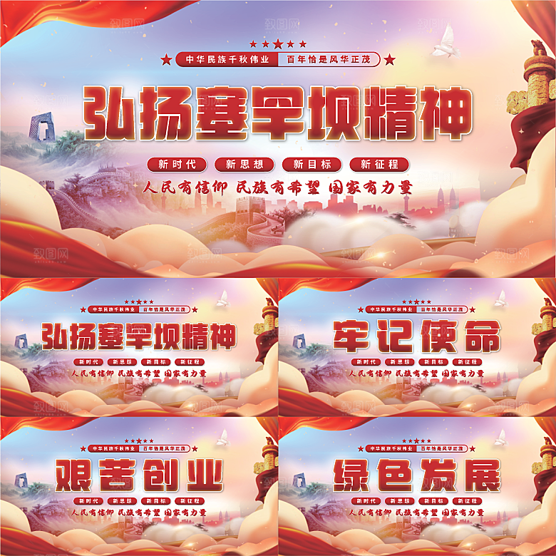 塞罕坝精神党建展板系列