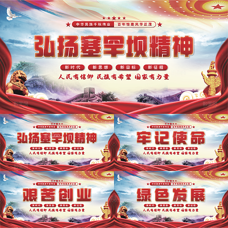 塞罕坝精神党建展板系列