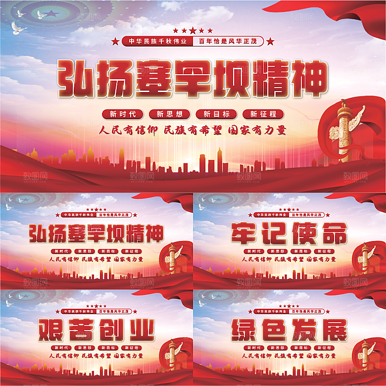 塞罕坝精神党建展板系列