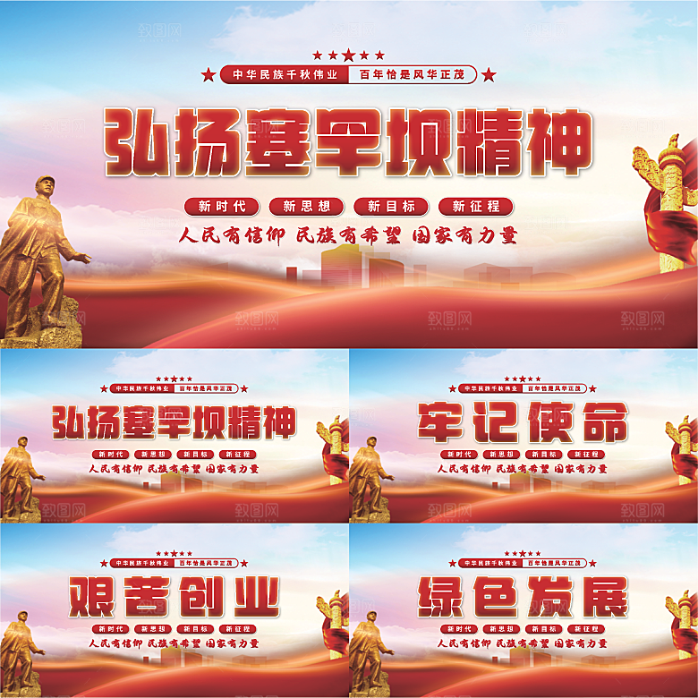 塞罕坝精神党建展板系列