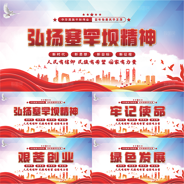 塞罕坝精神党建展板系列