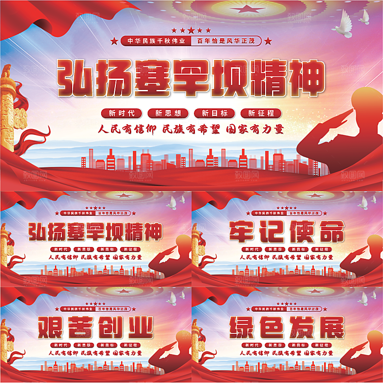 塞罕坝精神党建展板系列