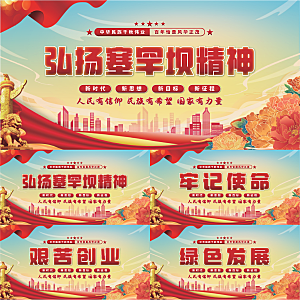 塞罕坝精神党建展板系列