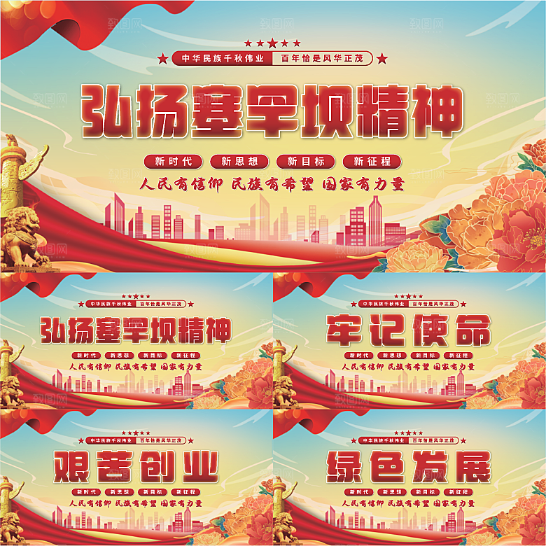 塞罕坝精神党建展板系列