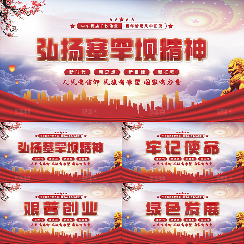 塞罕坝精神党建展板系列