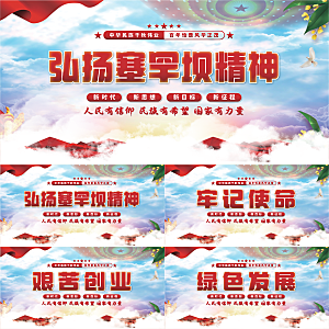 塞罕坝精神党建展板系列