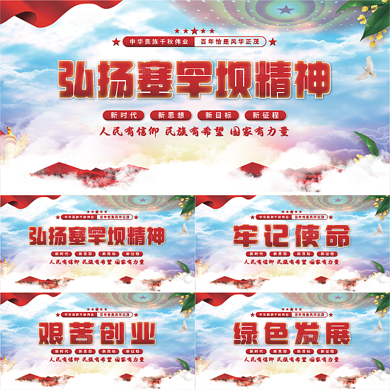 塞罕坝精神党建展板系列