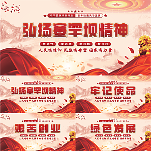 塞罕坝精神党建展板