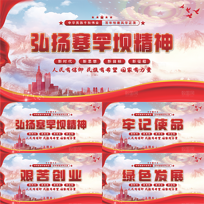 塞罕坝精神党建展板