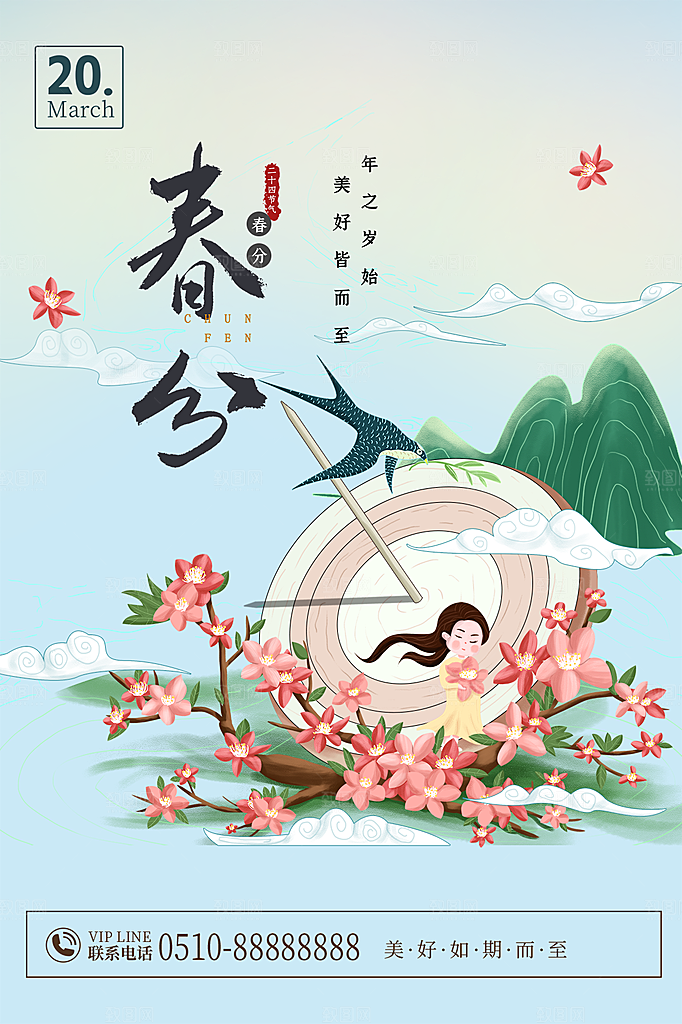 春分节气简约大气海报