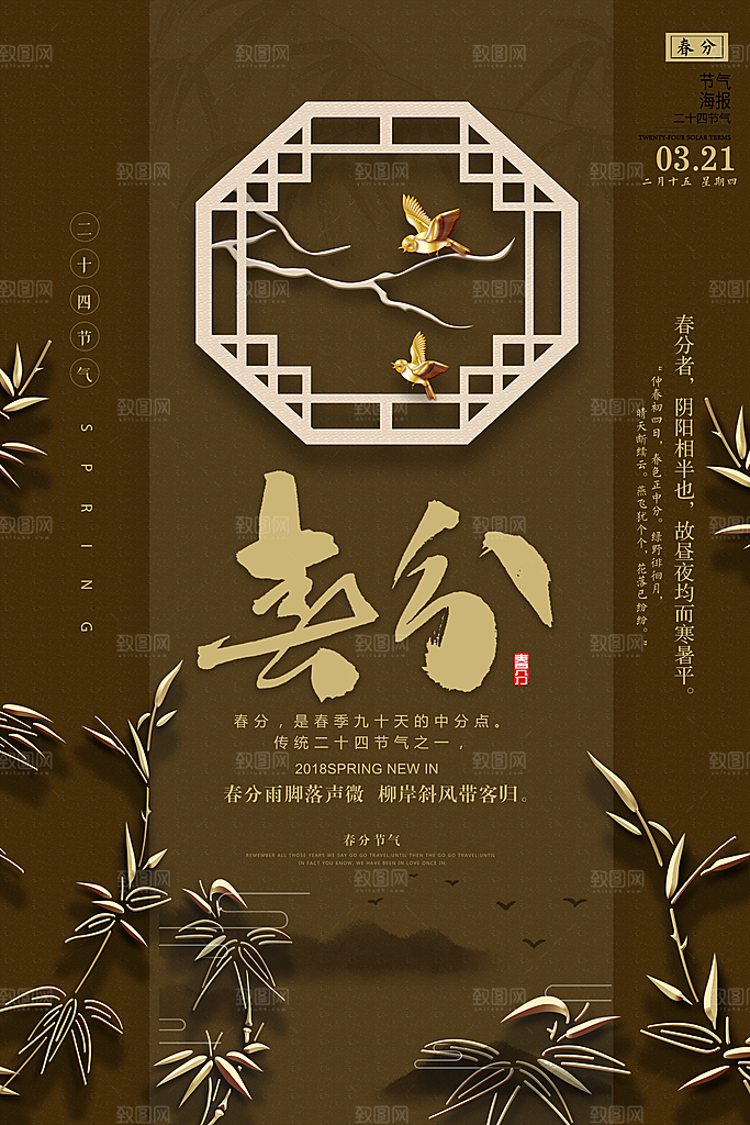 春分节气简约大气海报