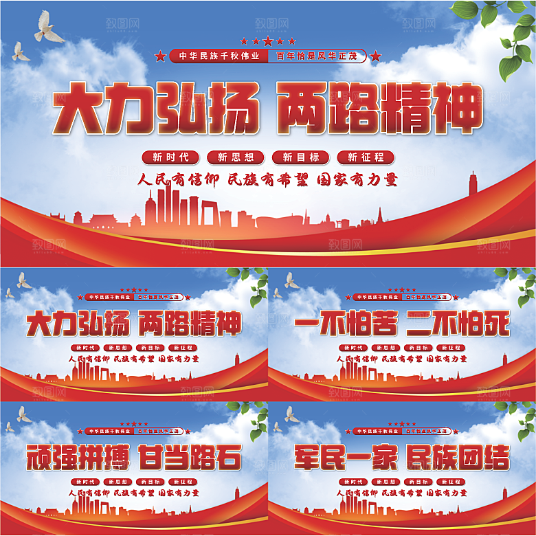 两路精神党建展板